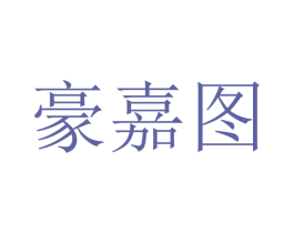 豪嘉图 第9类科学仪器商标图样