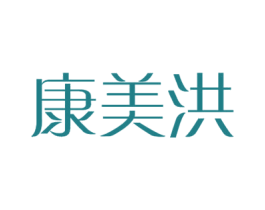 康美洪 第8类手工器械商标图样