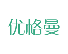 优格曼 第16类办公工具商标图样