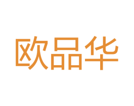 欧品华 第7类机械设备商标图样