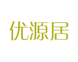 优源居 第11类家用电器商标图样