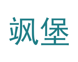 飒堡 第20类家具商标图样