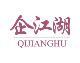 企江湖 第35类广告贸易商标图样