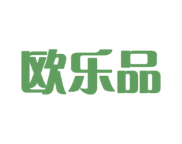 欧乐品 第21类厨房洁具商标图样