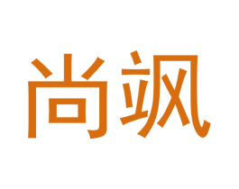 尚飒 第18类皮革箱包商标图样