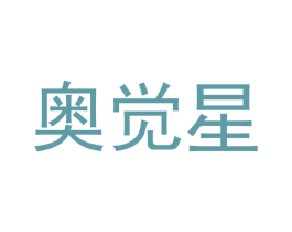 奥觉星 第9类科学仪器商标图样