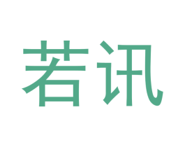 若讯 第8类手工器械商标图样