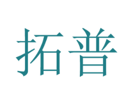 拓普 第3类化妆品商标图样