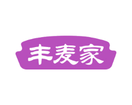 丰麦家 第43类餐饮酒店商标图样