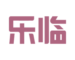 乐临 第43类餐饮酒店商标图样