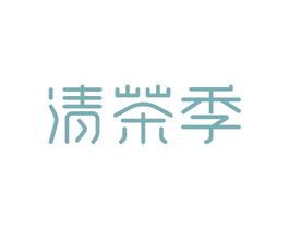 清茶季 第43类餐饮酒店商标图样