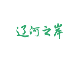辽河之岸 第43类餐饮酒店商标图样