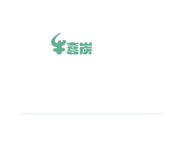 牛喜炭 第43类餐饮酒店商标图样