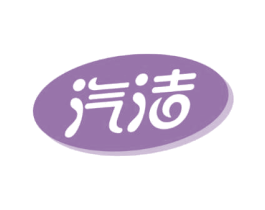 汽洁 第37类建筑修理商标图样