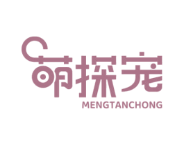 萌探宠 第31类水果花木商标图样