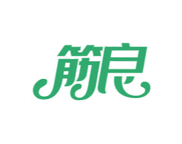 筋良 第30类小食配料商标图样