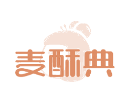 麦酥典 第30类小食配料商标图样