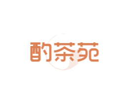 酌茶苑 第30类小食配料商标图样