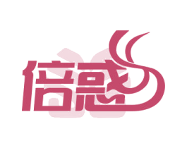 倍惑 第29类食品商标图样