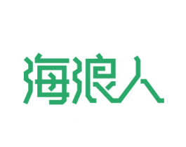 海浪人 第29类食品商标图样