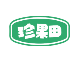 珍果田 第29类食品商标图样