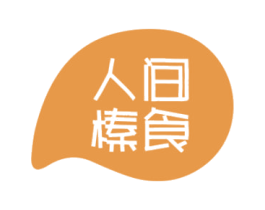 人间榛食 第29类食品商标图样