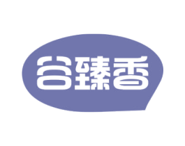 谷臻香 第29类食品商标图样