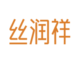丝润祥 第29类食品商标图样