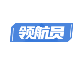领航员 第22类绳网袋篷商标图样