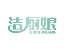 洁厨娘 第21类厨房洁具商标图样