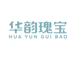 华韵瑰宝 第20类家具商标图样