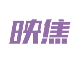 映焦 第9类科学仪器商标图样
