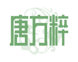 唐方粹 第5类医药商标图样