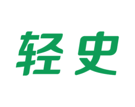 轻史 第31类水果花木商标图样