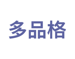 多品格 第41类教育娱乐商标图样