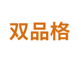 双品格 第41类教育娱乐商标图样