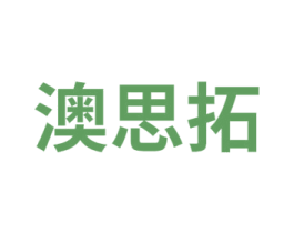澳思拓 第41类教育娱乐商标图样
