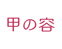 甲容 第35类广告贸易商标图样