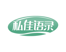 私佳语录 第44类医疗园艺商标图样