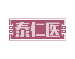 泰仁医 第44类医疗园艺商标图样