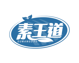 素王道 第35类广告贸易商标图样