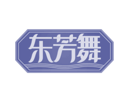 东芳舞 第33类酒商标图样