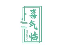 喜气临 第29类食品商标图样