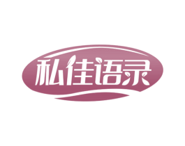 私佳语录 第10类医疗器械商标图样