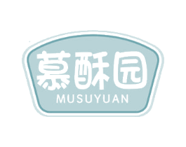慕酥园 第35类广告贸易商标图样