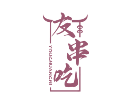 友串吃 第35类广告贸易商标图样