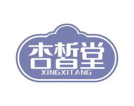 杏皙堂 第44类医疗园艺商标图样