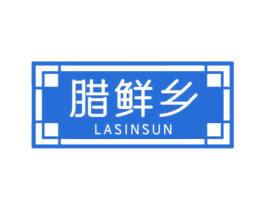 腊鲜乡 LASINSUN 第43类餐饮酒店商标图样
