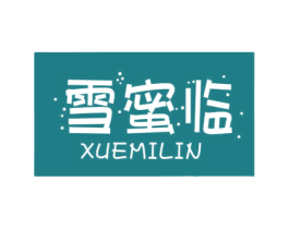 雪蜜临 第35类广告贸易商标图样