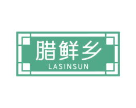 腊鲜乡 LASINSUN 第35类广告贸易商标图样